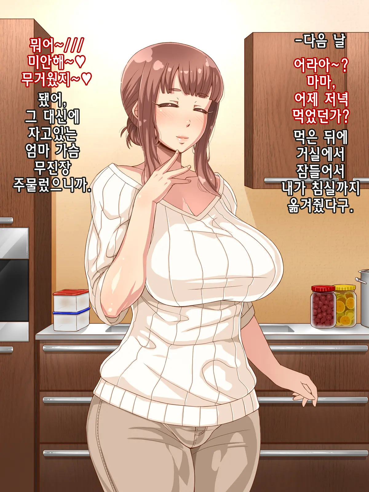 Amafuwa Mama No Iru Seikatsu | 포근한 달콤 마마 가있는 생활